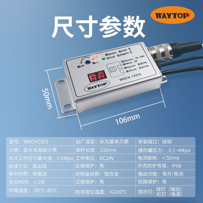 WAYTOP封边机胶装龙热熔胶PUR胶电容高温液位胶位传感器 WKCH1503