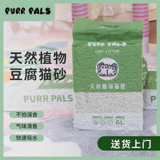 purr pals天然植物猫砂超强除臭豆腐J猫砂无尘猫沙可冲马桶20k