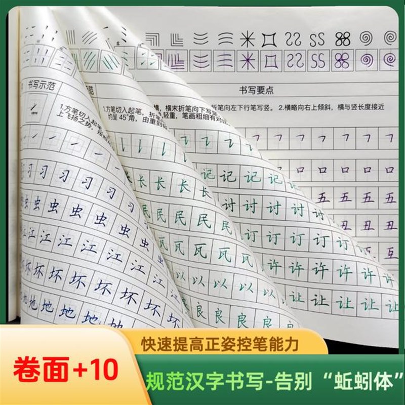 百日打卡手写f体练字帖控笔运笔笔划 㓰独体字硬笔书法临摹描红练