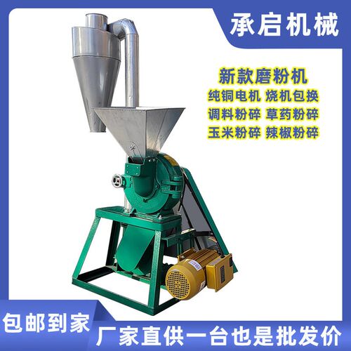 9FC系列齿盘粉k碎机辣椒调料香料打粉机家用小型杂粮玉米磨面机