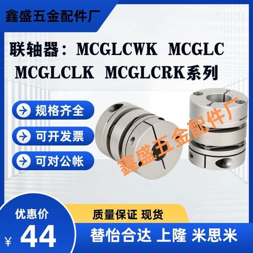 替联轴器MCGLCWK MCGLC MCGLCLK MCGLCRK32/40/50/25/20 MCGSC