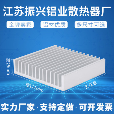 宽111mm高25mm电子散热片 铝 大功率密齿铝型材散热器功放散热块