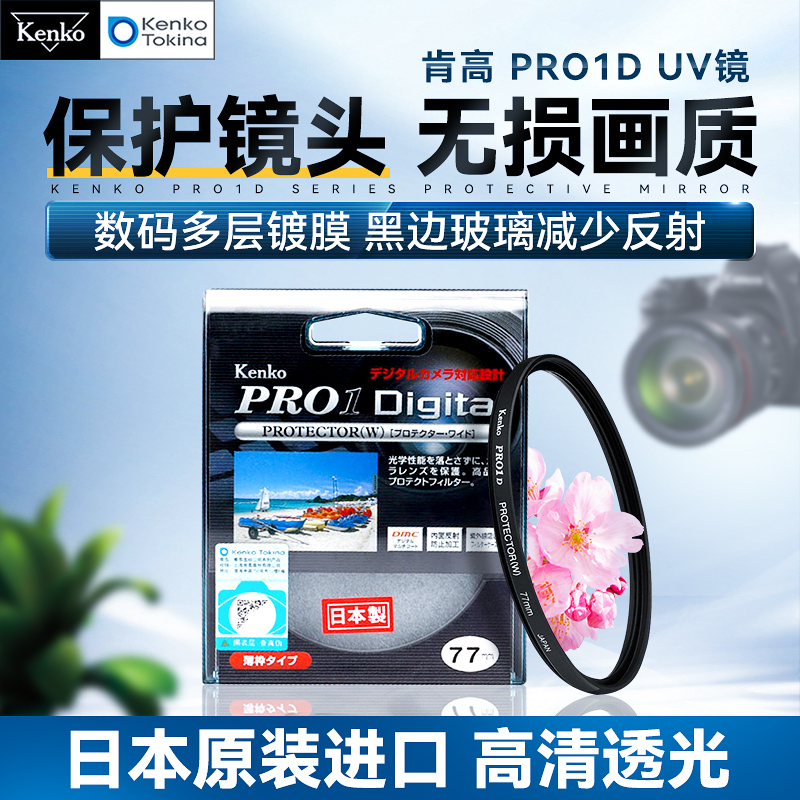 速发肯高UV镜PRO1D保护镜多层数码镀膜薄款37 40.5 46 49 52 55 5 3C数码配件 滤镜 原图主图