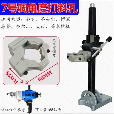 急速发货水钻打孔机支架加厚机支架钻孔机固定洞机架斜角度升降通