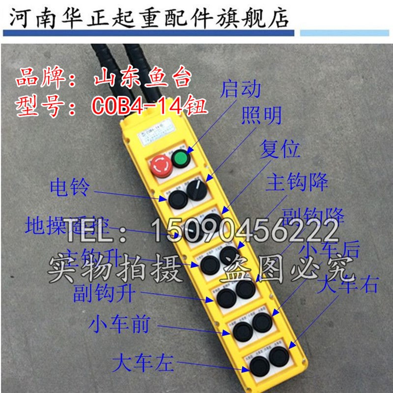 直销山东银燕天车控制按钮开关COB4-14防雨型控制型手柄