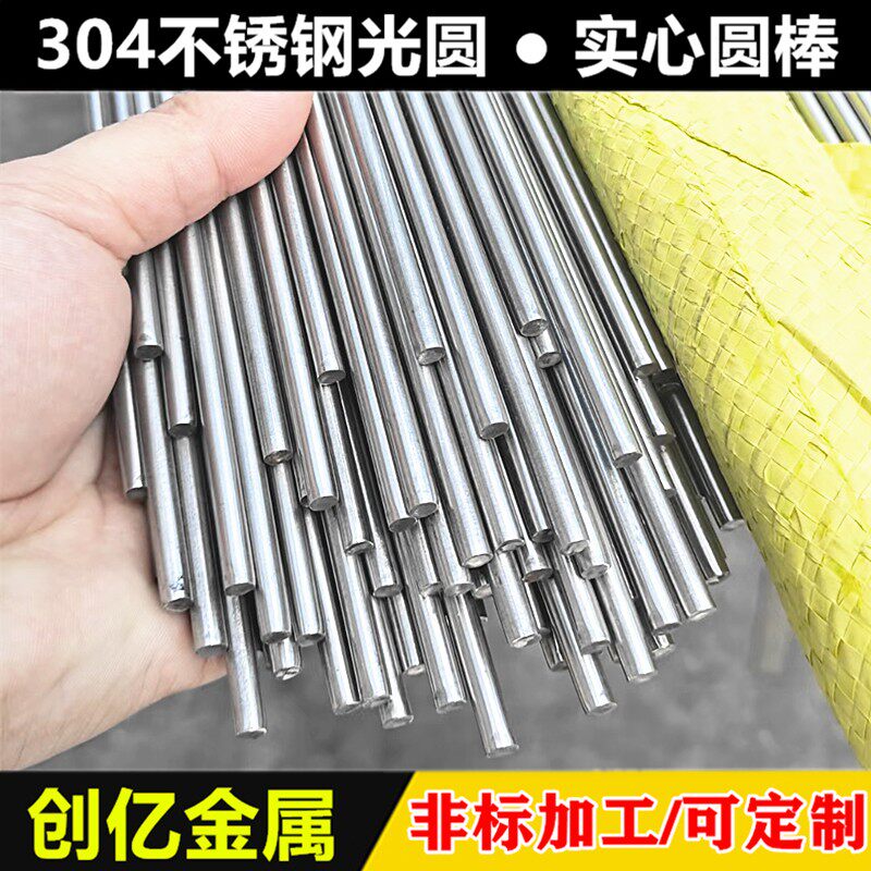 不锈钢圆棒4mm/4.1/4.2/4.3/4.4~4.9mm实心棒光圆 304不锈钢直i.