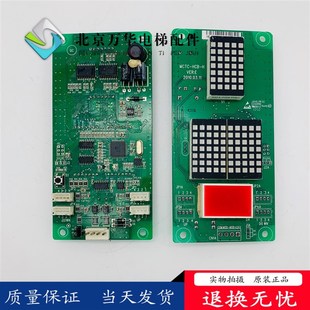H通用標準協議外招轎廂外呼顯示板原裝 HCB 電梯外呼顯示板MCTC