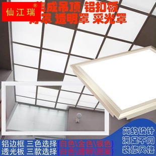 推荐 集成吊顶铝扣板灯罩外壳透光板30x30x60厕所厨屋顶采光罩透明