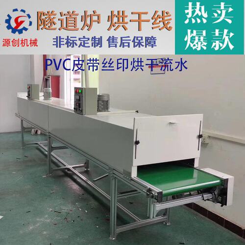 隧道炉烘干线耐高温网带烘干炉丝印五金喷油不锈W钢恒温烘干机