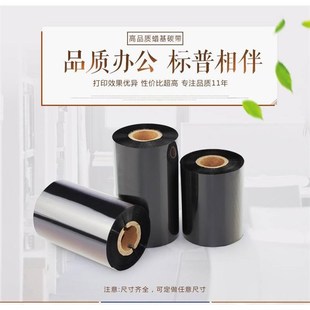 标签打印机碳带纸 300m 蜡基碳带110mm 100条码