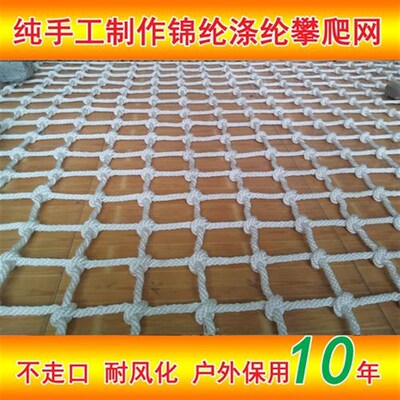 攀爬网儿童幼儿园体能训练网尼龙网绳安全防护防坠网子吊桥护栏网