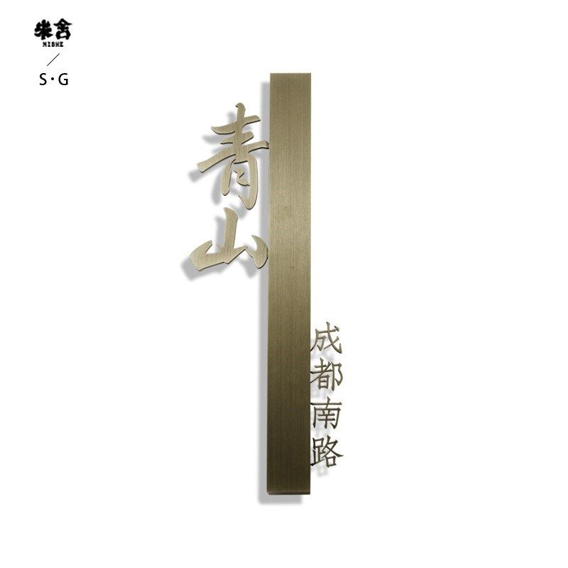 定制高档庭院别墅住宅入户门牌户外防水发光门牌数字号码牌不锈钢