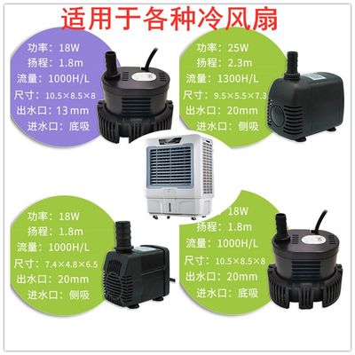 冷风机水泵水空调扇水冷扇8W16W18W22W25W220V制冰机冷风扇水泵