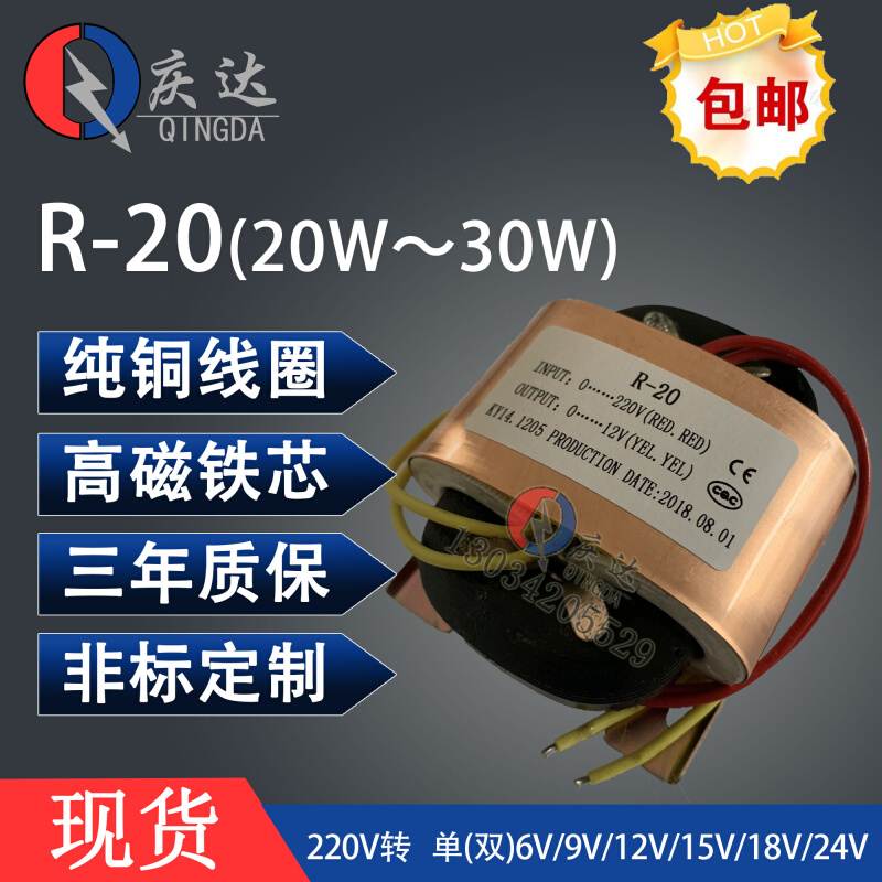 定制功放R20W25W30W全铜前级R牛R型变压器E220V单双9V12V15V18V24