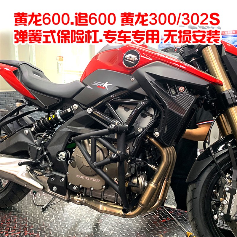 适用贝纳利黄龙600 300保险杠BJ BN30K2S防摔杠钱江追600防摔棒