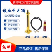 手动分离式 液压油压千斤顶油泵悬臂单绞线机绞铜束丝电线电缆现货