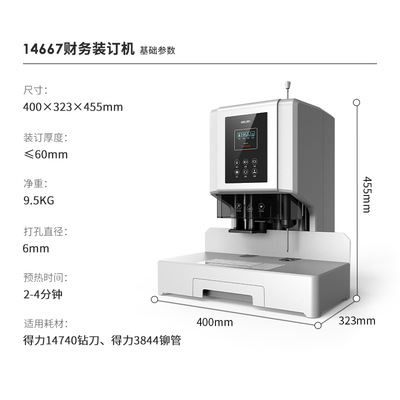 速发14666/14667财务会计档案装订机文件打孔机热熔胶铆管