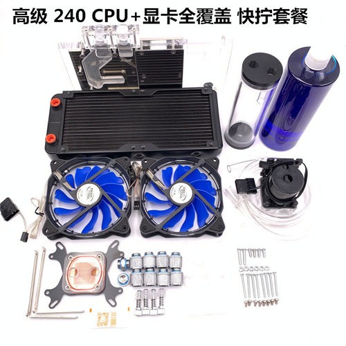 适用电脑水冷套装 CPU 显卡水冷系统 水冷K套 DIY水冷套水冷散热