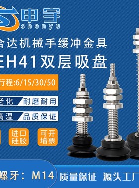 真空吸盘金具WEH41-d30-15工业气动M14金具配吸嘴WEM06-d40