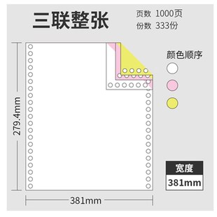 电脑打印纸132列纸234联彩色A3报表纸二三四联不 280j针式 381 新品