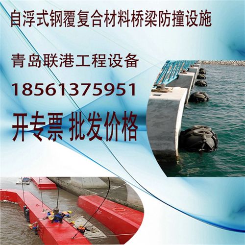 自浮式钢覆复合材料桥梁防撞护舷 聚氨酯发泡护舷柔性防撞材料