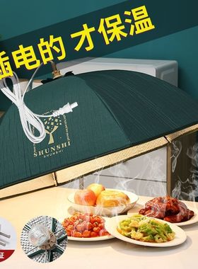 插电保温菜罩电加热大号盖菜罩可折叠电热饭菜罩剩菜罩2022新现货