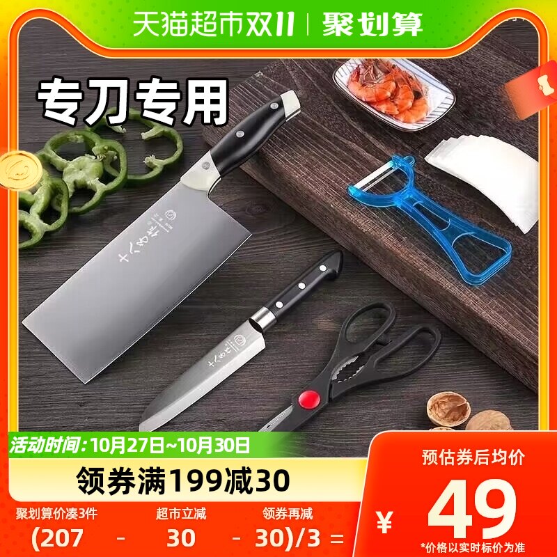热销十八子作不锈钢菜刀水果刀瓜刨剪刀四件套切菜肉水果厨房专用