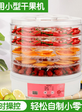 迷你水果蔬菜干果机家用食物烘干机宠物食品脱水风干机干燥脱干机