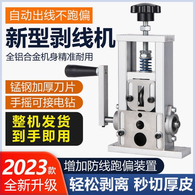 小型电动手摇剥线机废旧铜线电线缆剥皮扒线开皮去皮扒线剥线神器