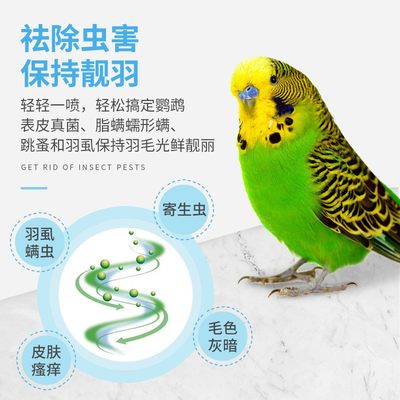 天虎皮玄凤鹦鹉药体外驱喷虫虫八哥鸟药除S虫毛虱螨雾用品