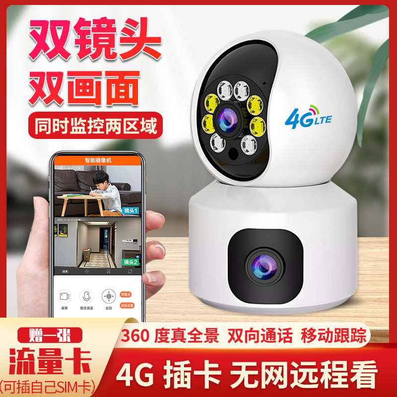 新品4g监控摄影头不用网p路wifi家用室内无网远程双目摄像头插卡