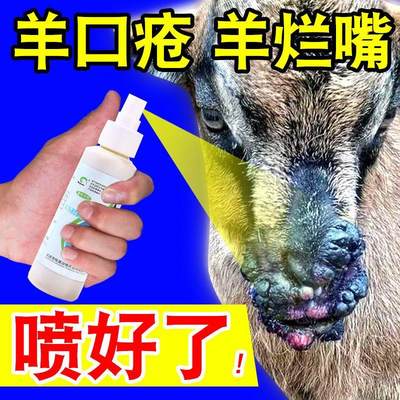 极速口蹄腐蹄一喷灵 混合型饲料添加剂兽用猪牛羊烂嘴口疮痘疮消