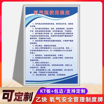 急速发货氧气乙炔安全管理制度牌乙炔氧气安全操作规程气瓶储存养