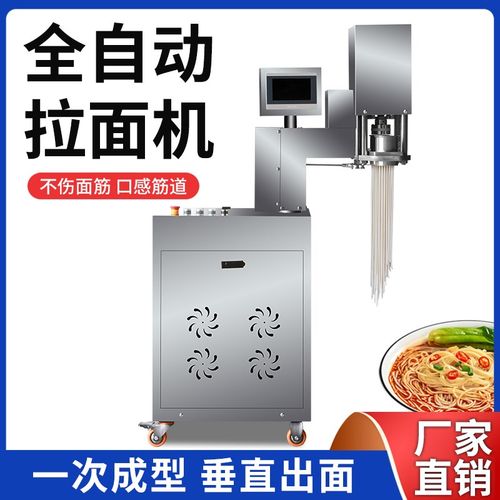 新款拉面机商用全自动数控拉面机抻面机铁面匠面馆专用饸烙面机器