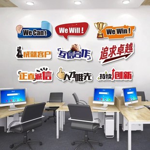 企业办公区室背景墙员工激励志墙贴挂画企业文化展示标语布置贴画