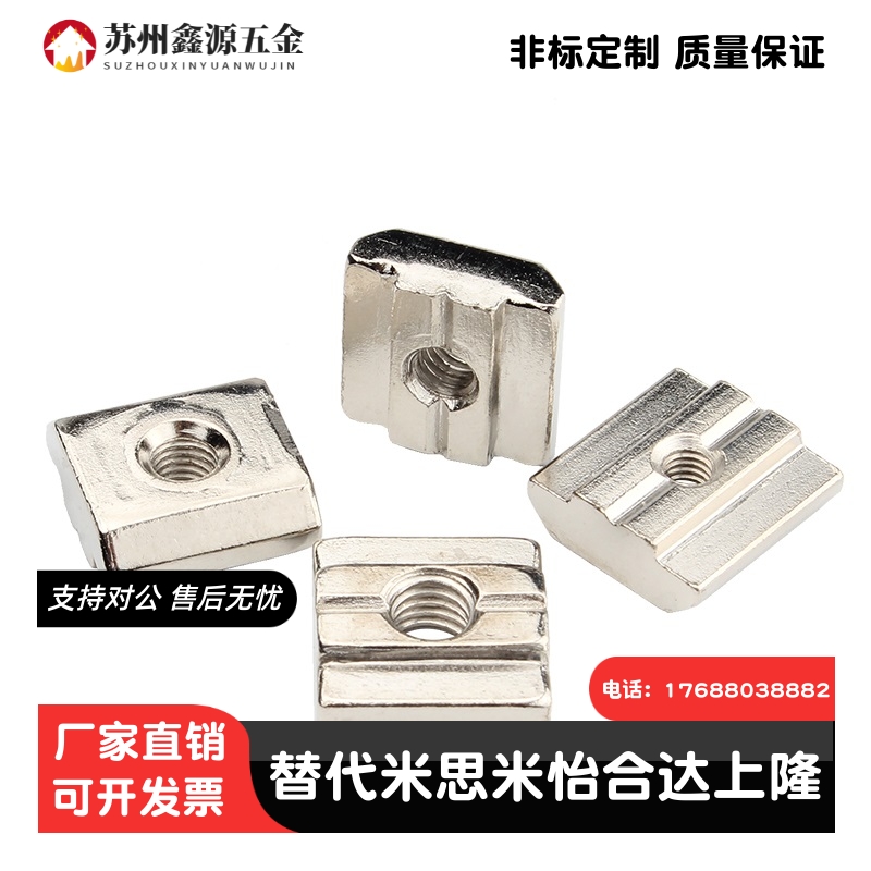 AHN21 -206/308/408/4010-M3/M4/M5/M6/M8/M10滑块螺母替代怡合达