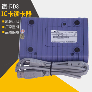 德卡D3感应式ic卡 D3-U读卡器M1 会员卡rfid卡 读写器usb包邮