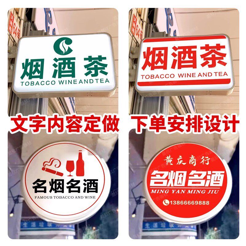 烟酒便利店超市吸塑灯箱广告牌双面防水侧挂招牌户外士多定制