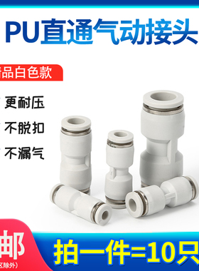 PU气动快速接头直通8变径PG10-6白色塑料快插对接4mm气管12 14 16