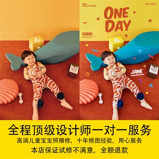 PS精修儿童写真影楼照图片处理生活照主题艺术照宝宝百天照修图