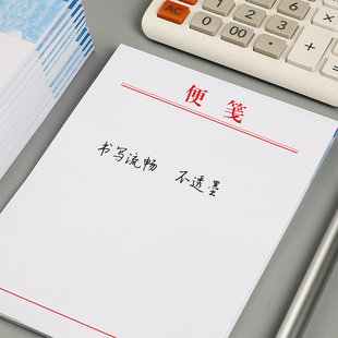 便签本定制草稿纸记事便利白纸空白稿纸可易撕信签印刷888便笺本