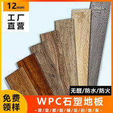 wpc竹木纤维石晶地板翻新防水耐磨石塑spc锁扣木塑加厚12mm家装