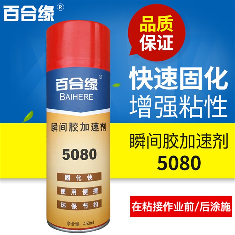5080加速剂喷雾罐502胶水浓稠胶固化剂74T52低白化加速剂