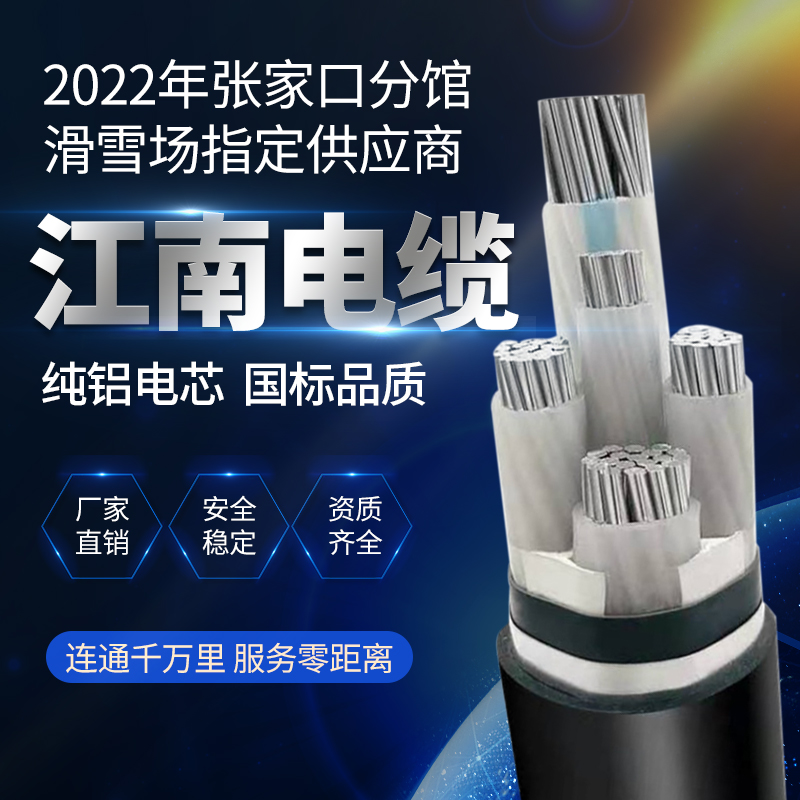 江南铝芯电缆3芯4芯5芯三相四线150 185 240 300 400平方四芯铝线