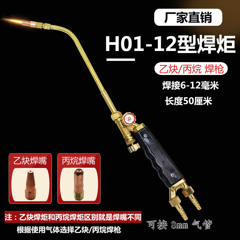 小众高货射吸式焊炬焊枪氧气乙炔丙烷焊枪H01-2/6/12/20/40加长铜