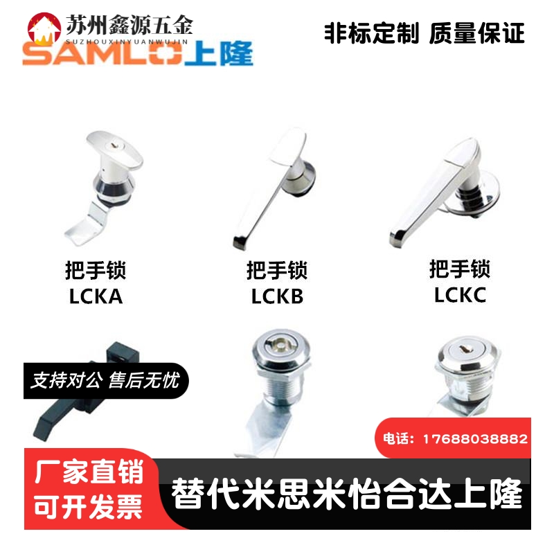 SAMLO上隆原装 把手锁 LCKA-31 LCKB-31 LCKC-14 LCKD包邮