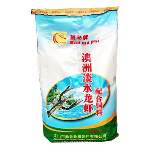 龙虾标准饲料养殖专用澳洲淡水蓝龙虾沉水料配V合饲料一件 包邮