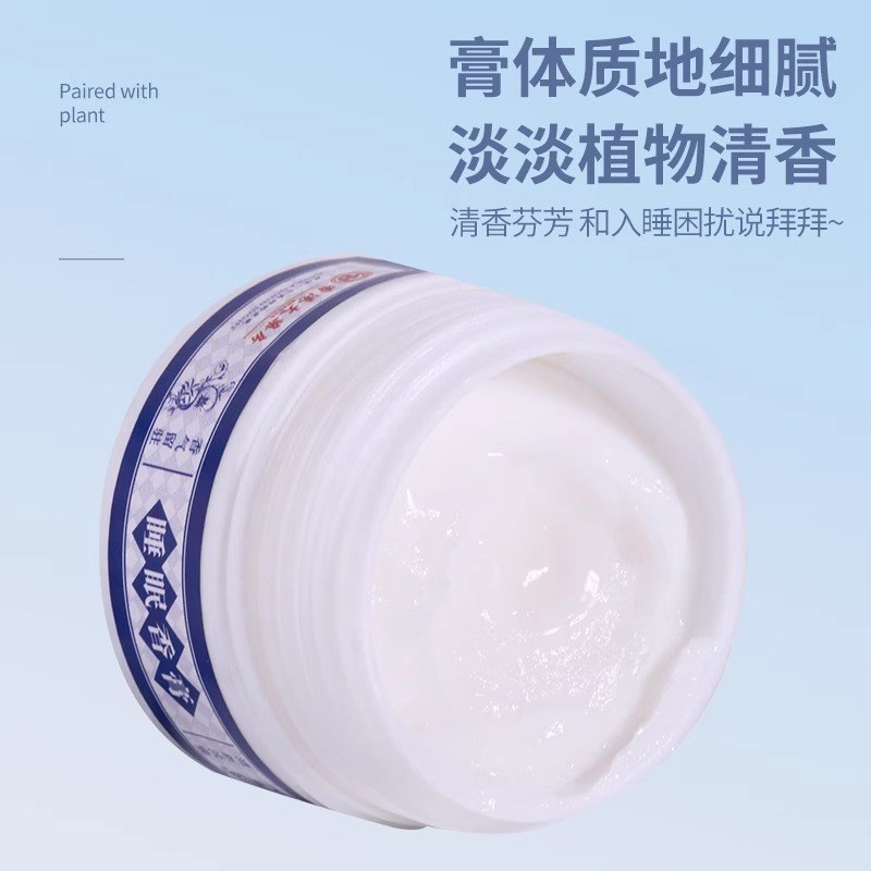 睡f眠香膏植物萃取精华香薰疲劳安睡舒缓中老年官方正品
