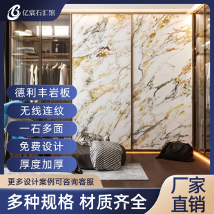 【亿宸石汇馆】德利丰岩板电视背景墙餐桌电视柜楼梯梯步吧台定制