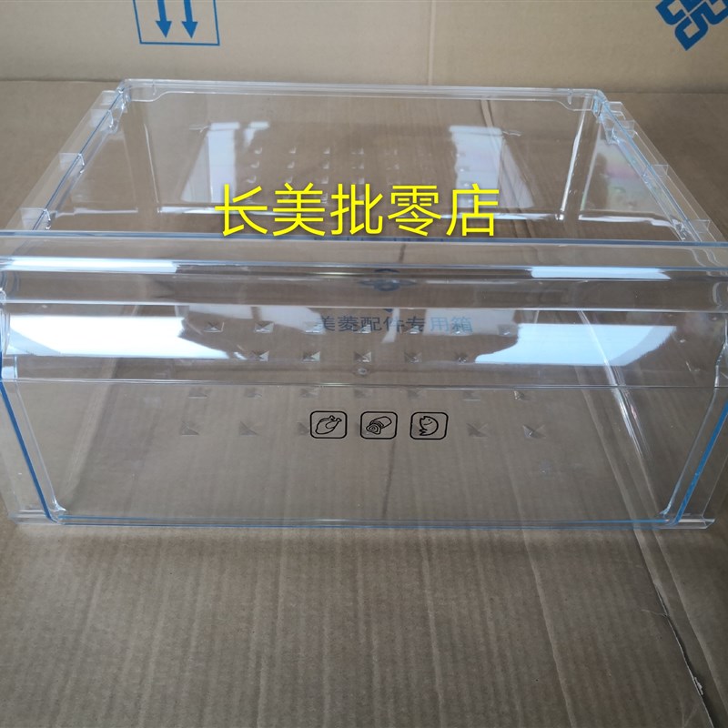 极速全新美菱冰箱冷冻室抽屉B11121.5.3-1适用BCD-301WBD